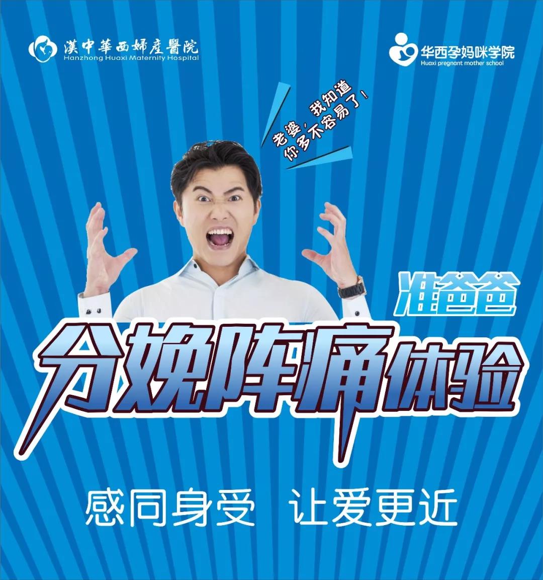体验招募丨是时候让你尝尝分娩的滋味啦！