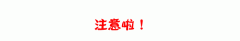 首届华西小小医生体验营即将开营，报名啦！