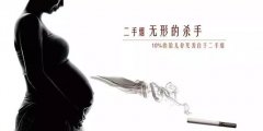 华西专家说丨准妈吸二手烟，对胎儿的危害巨大